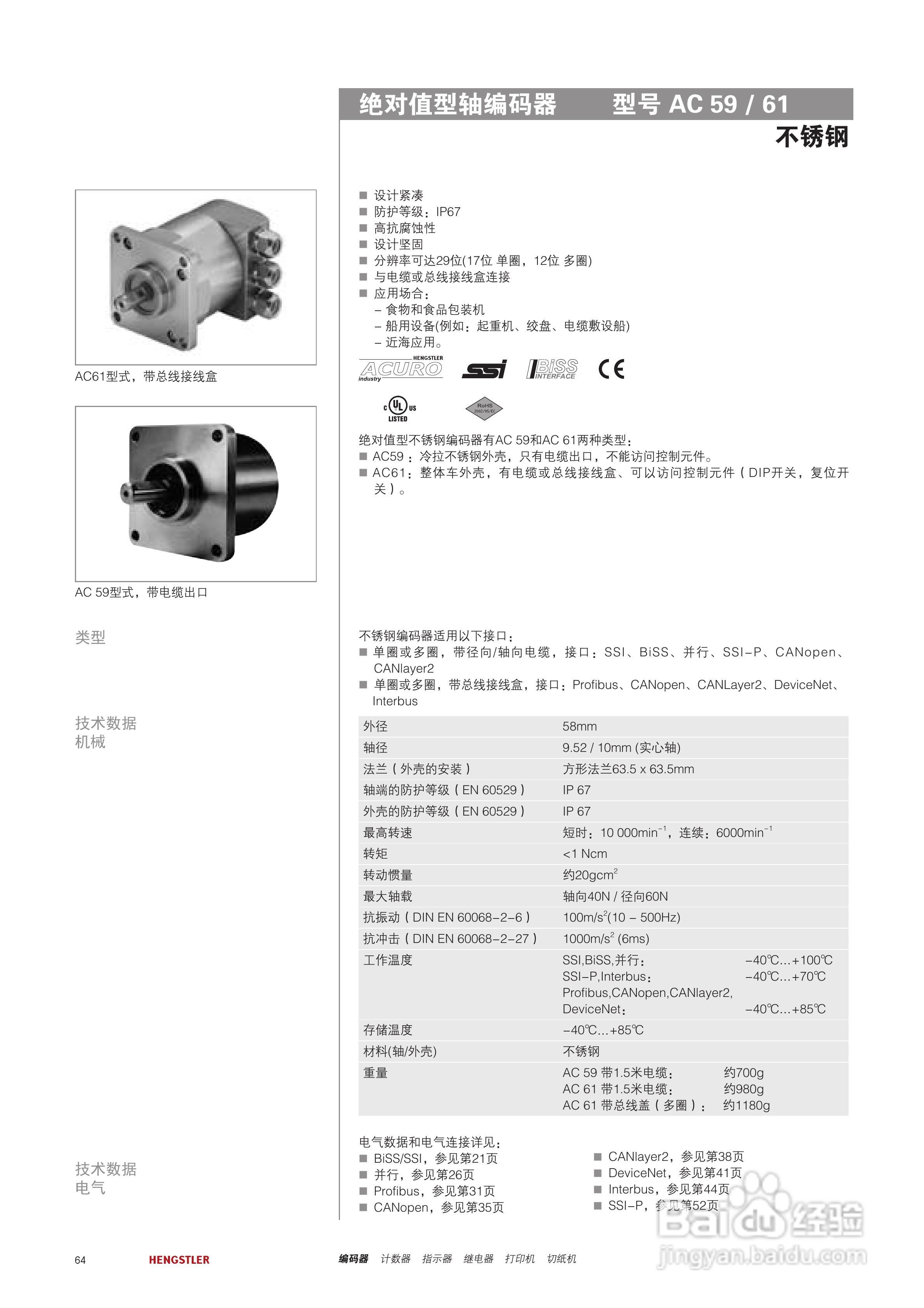 Hengstler 绝对值型编码器产品说明书:[7]