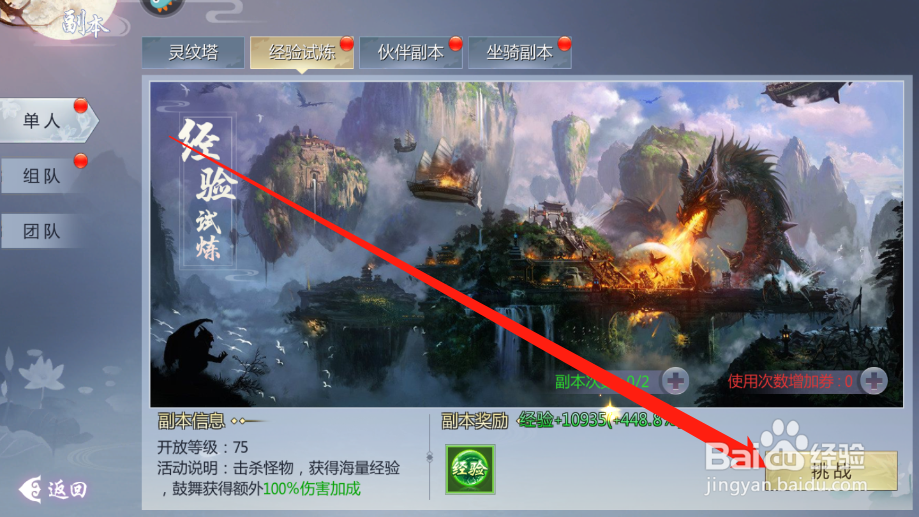 五行降妖师经验怎么获得