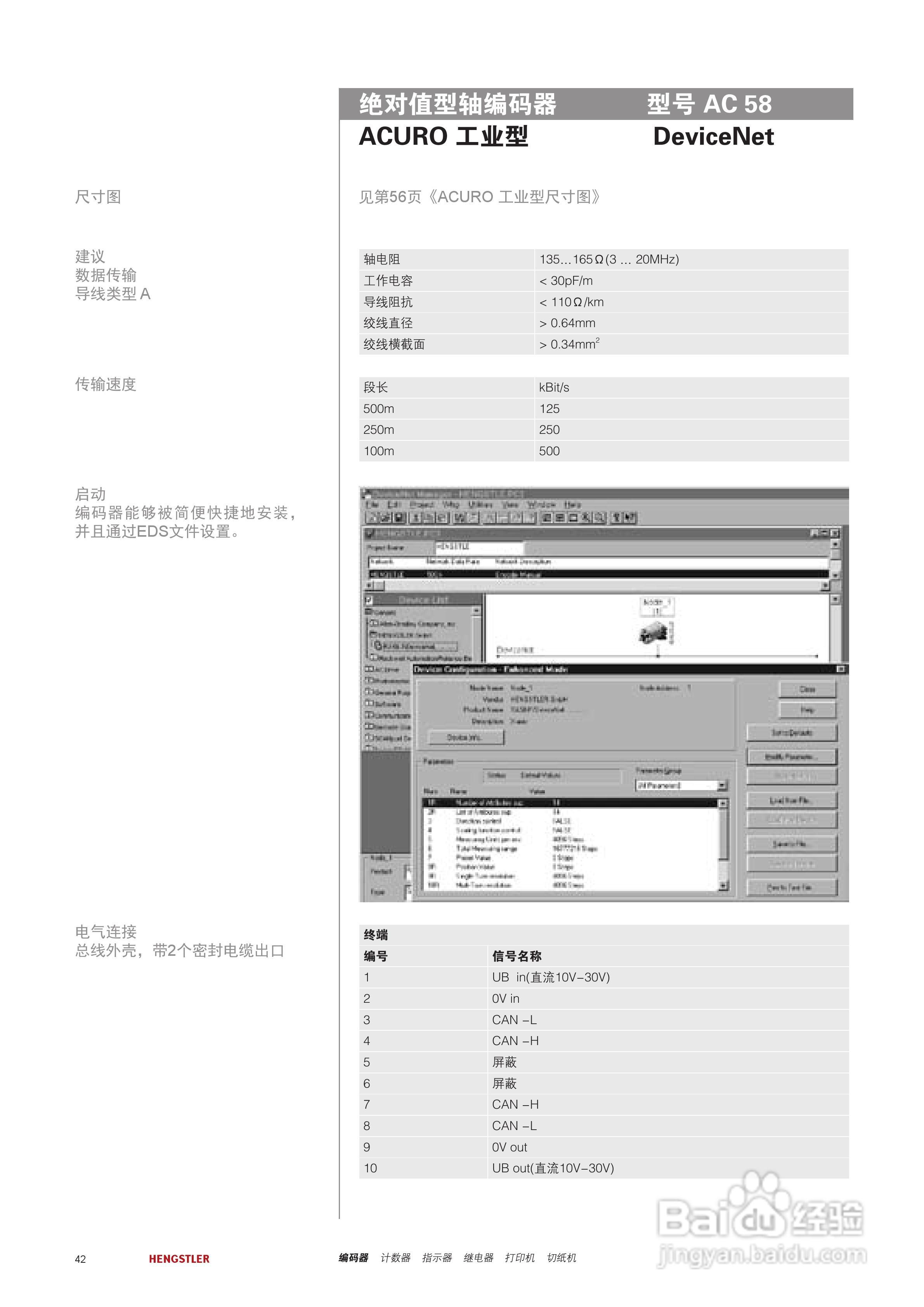 Hengstler 绝对值型编码器产品说明书:[5]
