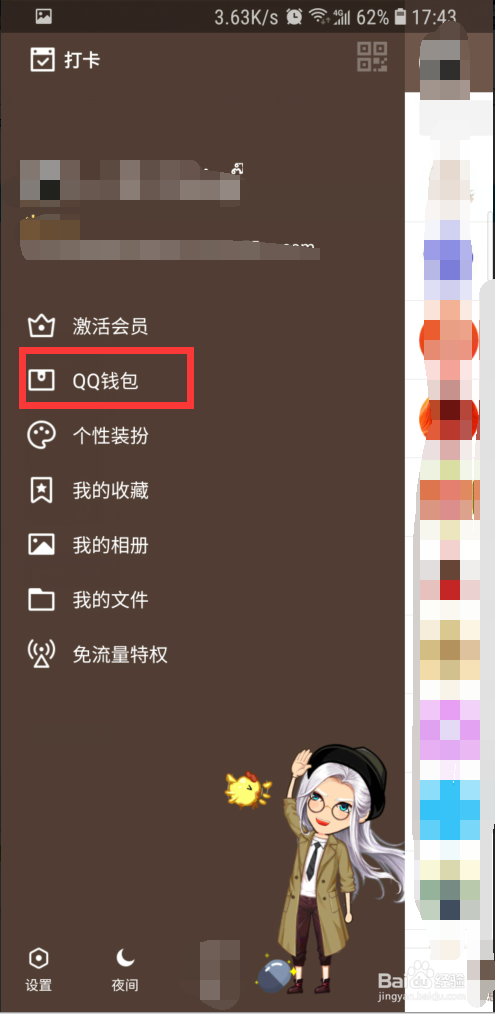 QQ怎样为好友充q币。