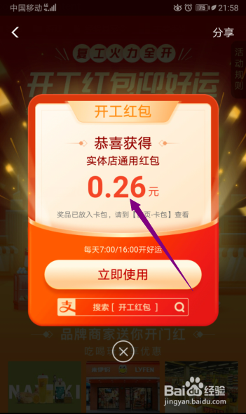 支付宝开工红包怎么领取