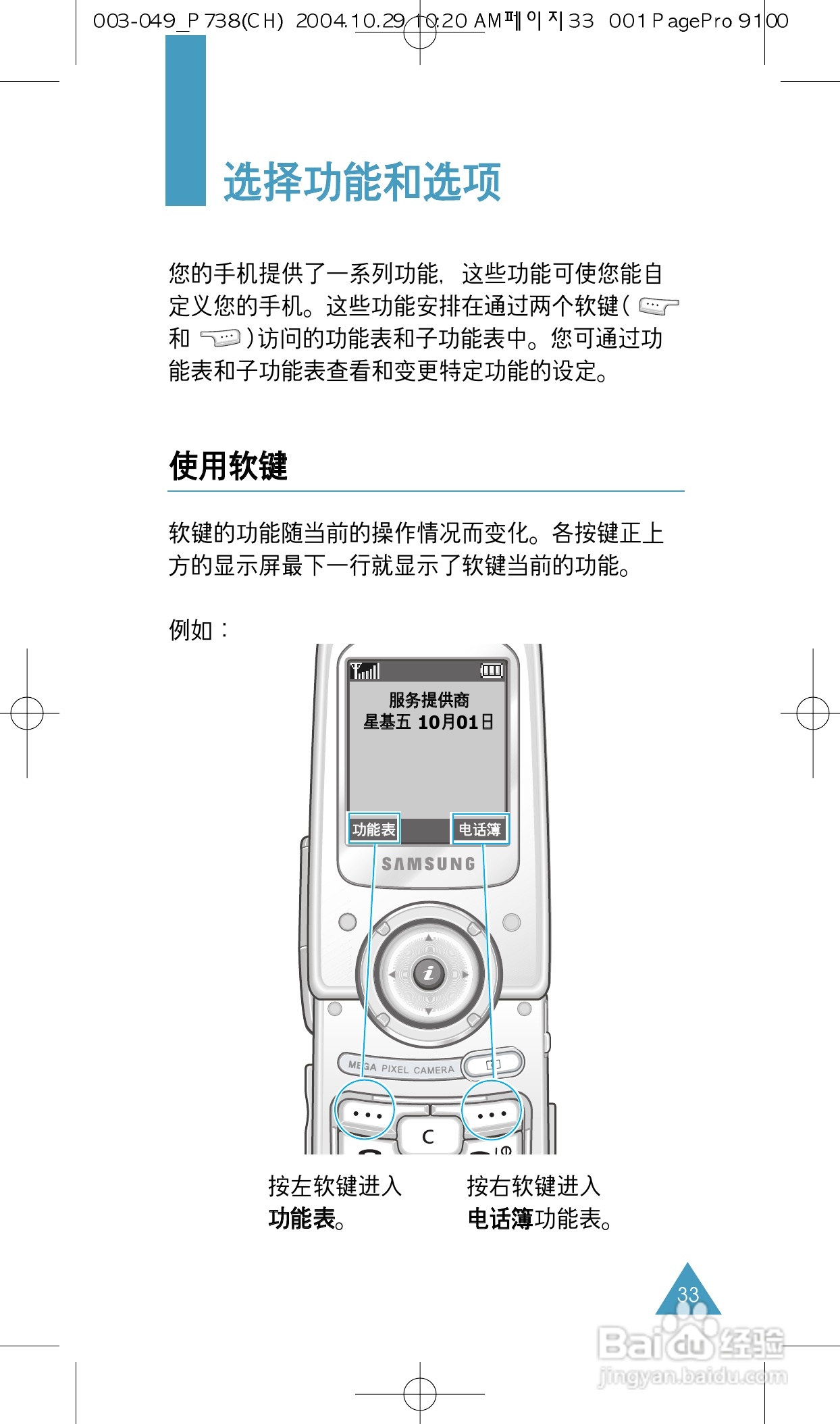 三星SGH-P738手机使用说明书:[4]