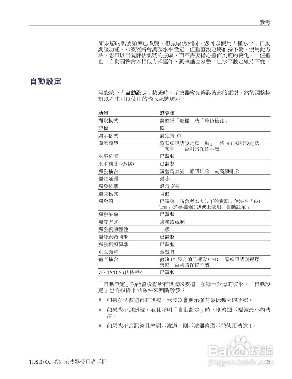 Tektronix TDS2000C系列数位储存示波器说明书:[10]
