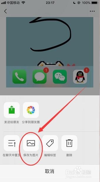 iPhone手机怎么截长图