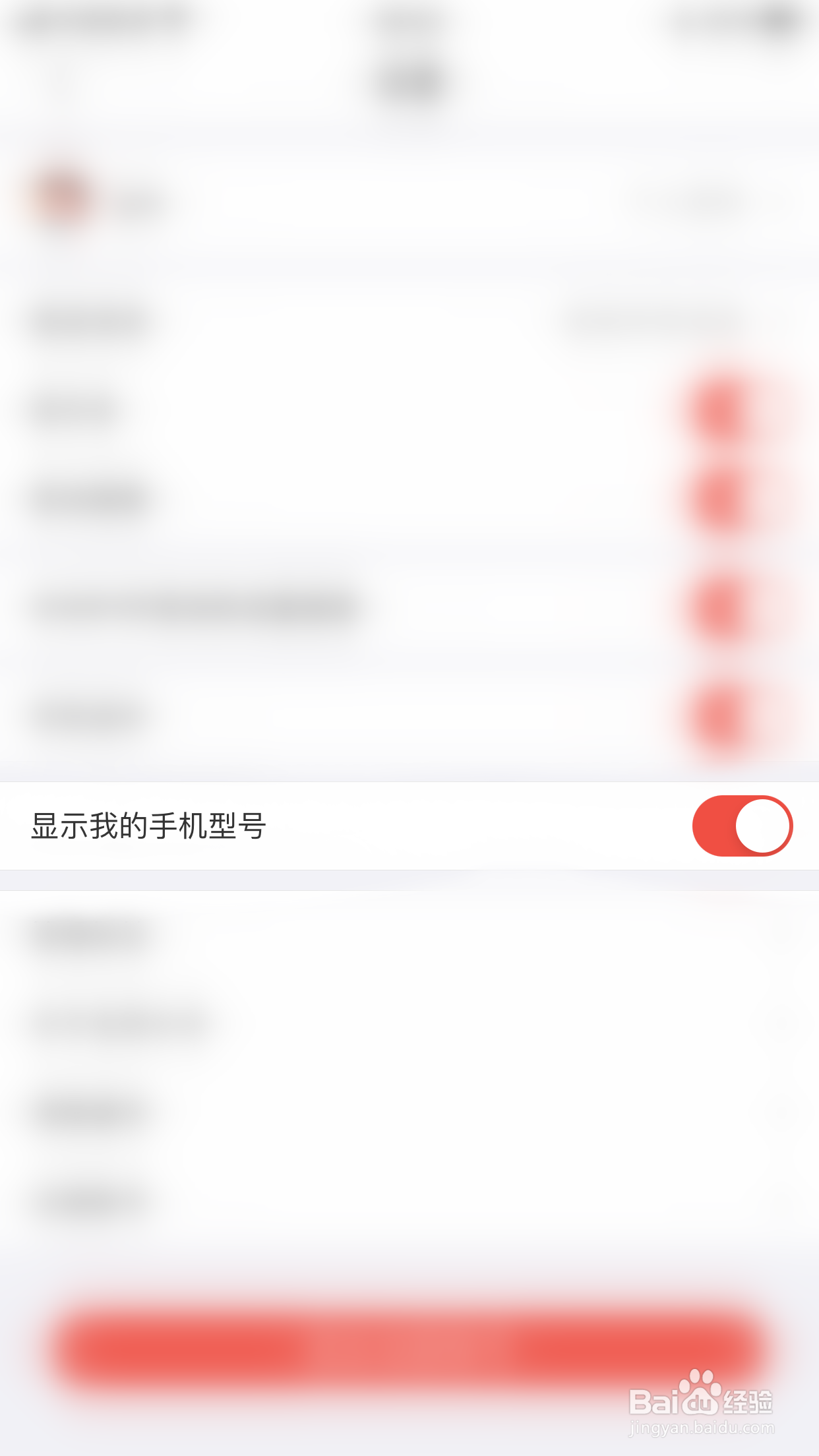 全民K诗如何关闭显示我的手机型号