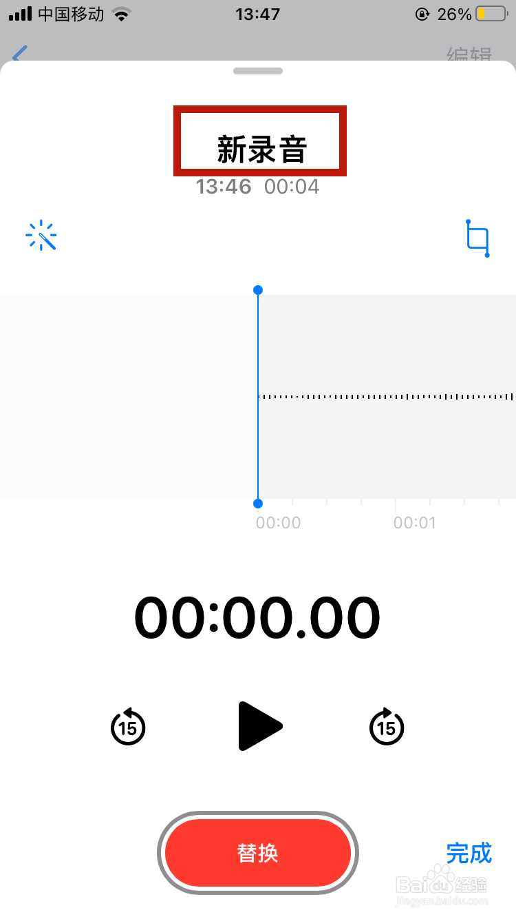iphone如何修改录音文件名称