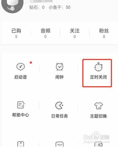 猫耳FMAPP如何设置一小时后关闭