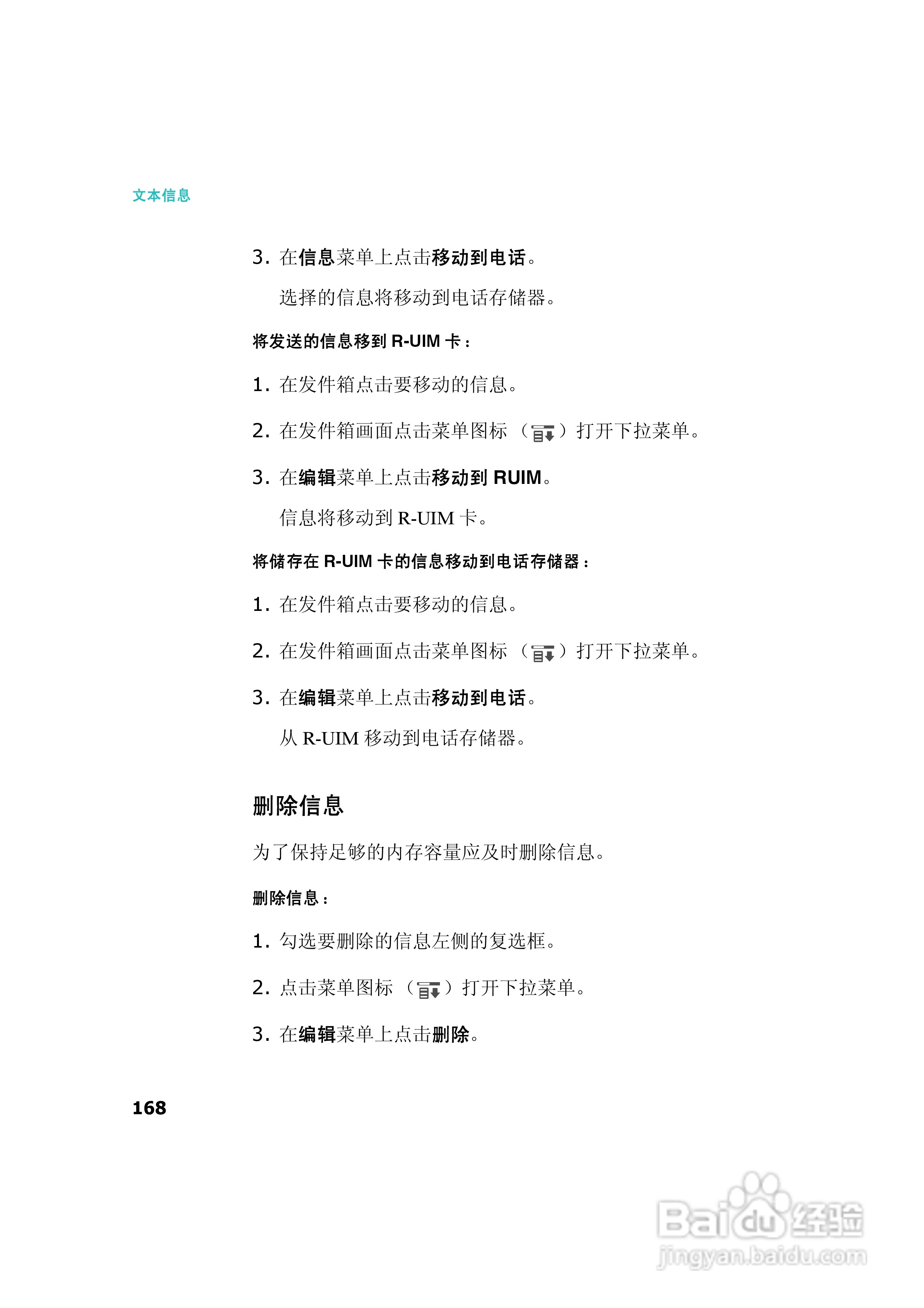 三星SCH-I539手机使用说明书:[17]
