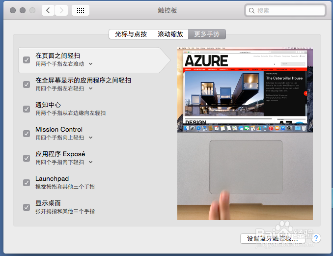 MacBook手势介绍