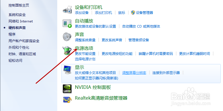win7系统电脑显示器关闭时间在那里设置