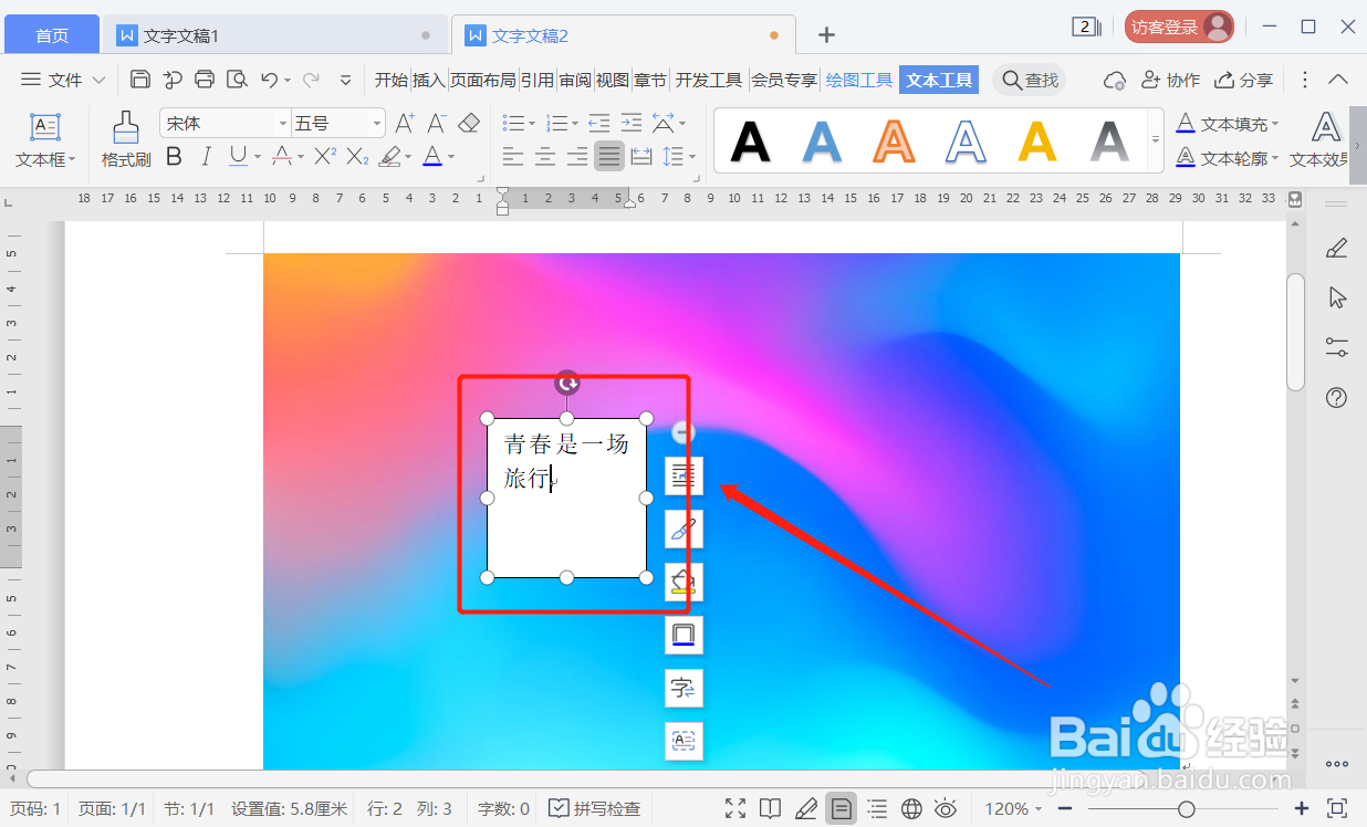 WPS怎么在图片上加文字图片