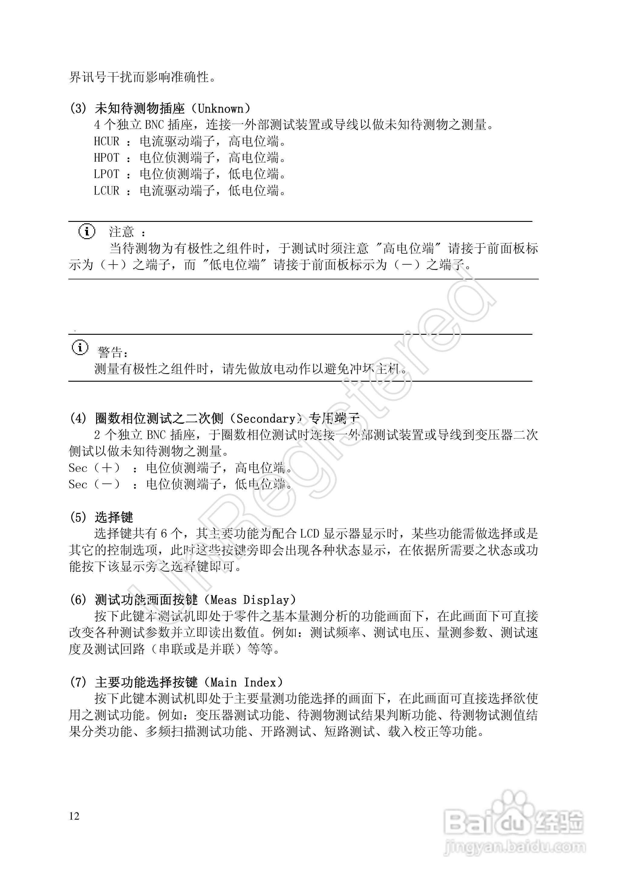 洪铭电子HM2798 变压器综合参数测试仪说明书:[2]