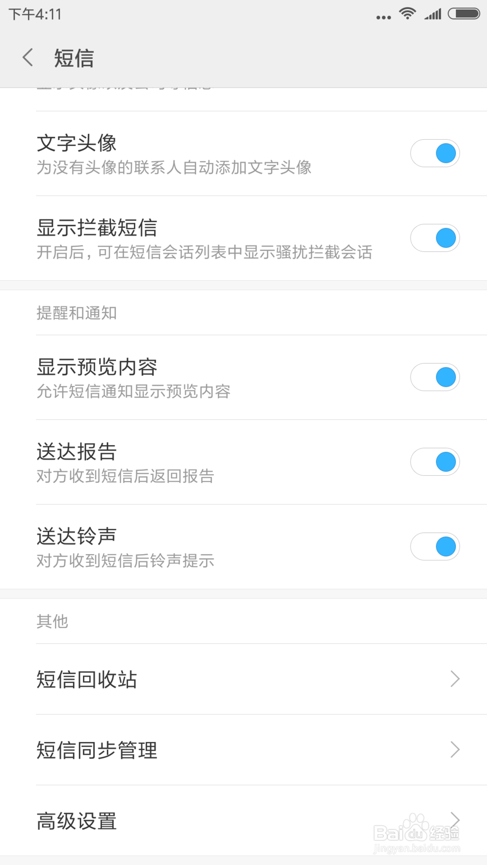 手机上在哪开启短信送达报告