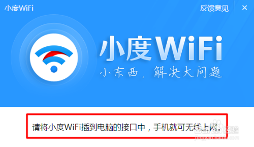 小度WiFi怎么用 小度WiFi上网设置教程