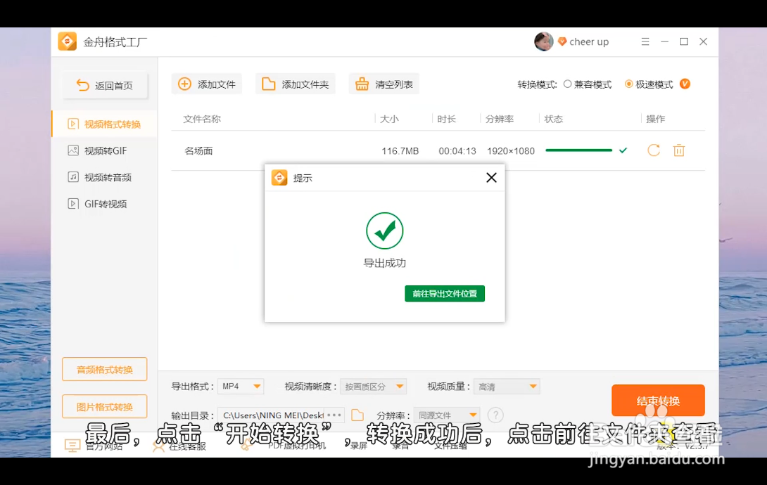 优酷下载的视频怎么转成MP4格式？