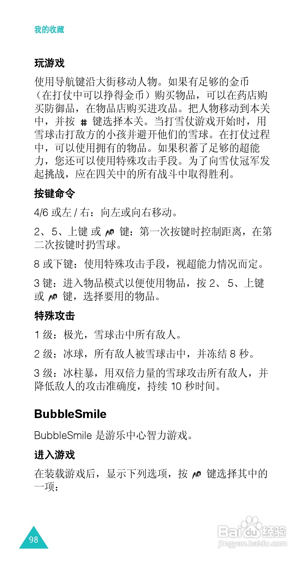 三星SGH-E338手机使用说明书:[10]