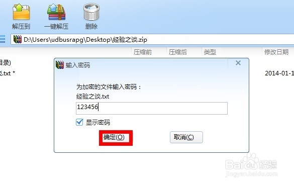 怎么给压缩文件加密