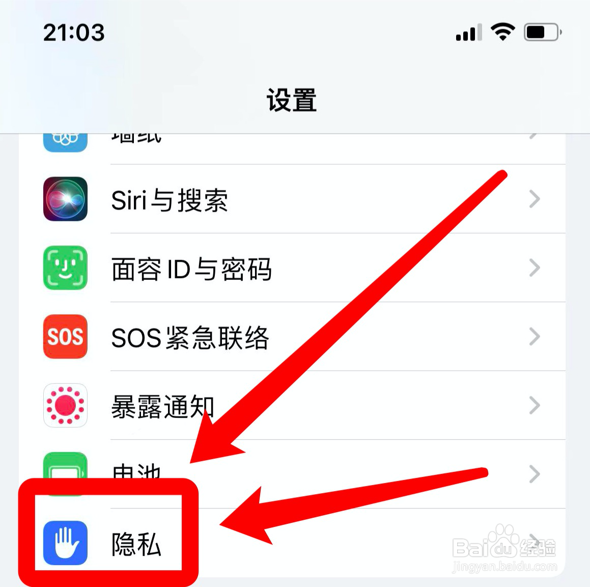 苹果手机隐私里照片没有选项