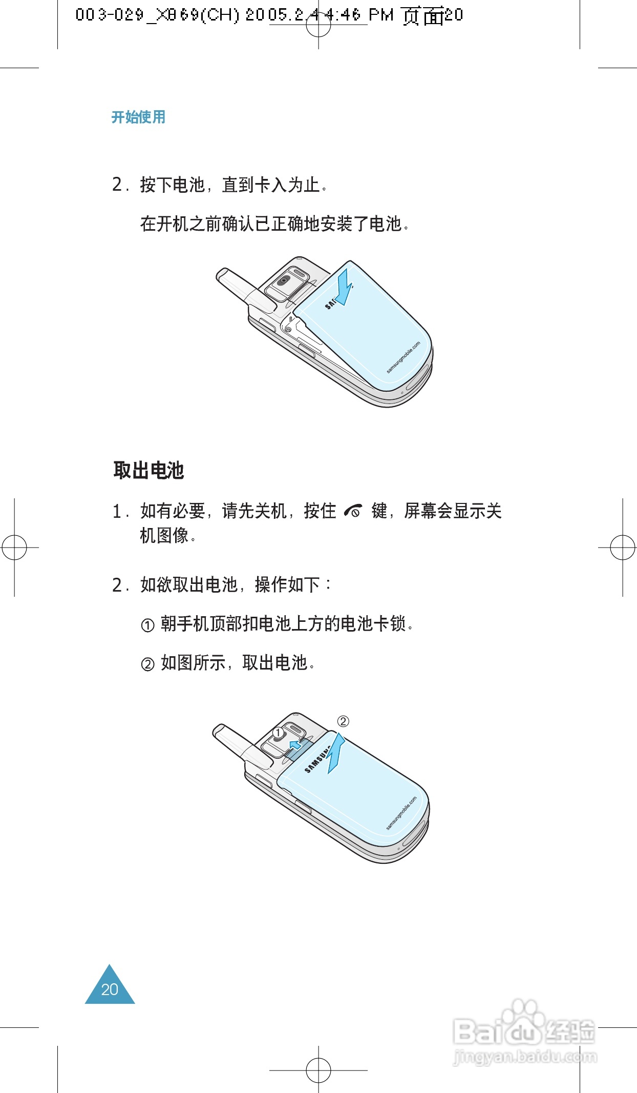 三星SCH-X869手机使用说明书:[2]