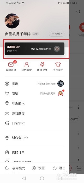 网易云音乐怎么购买付费音乐包