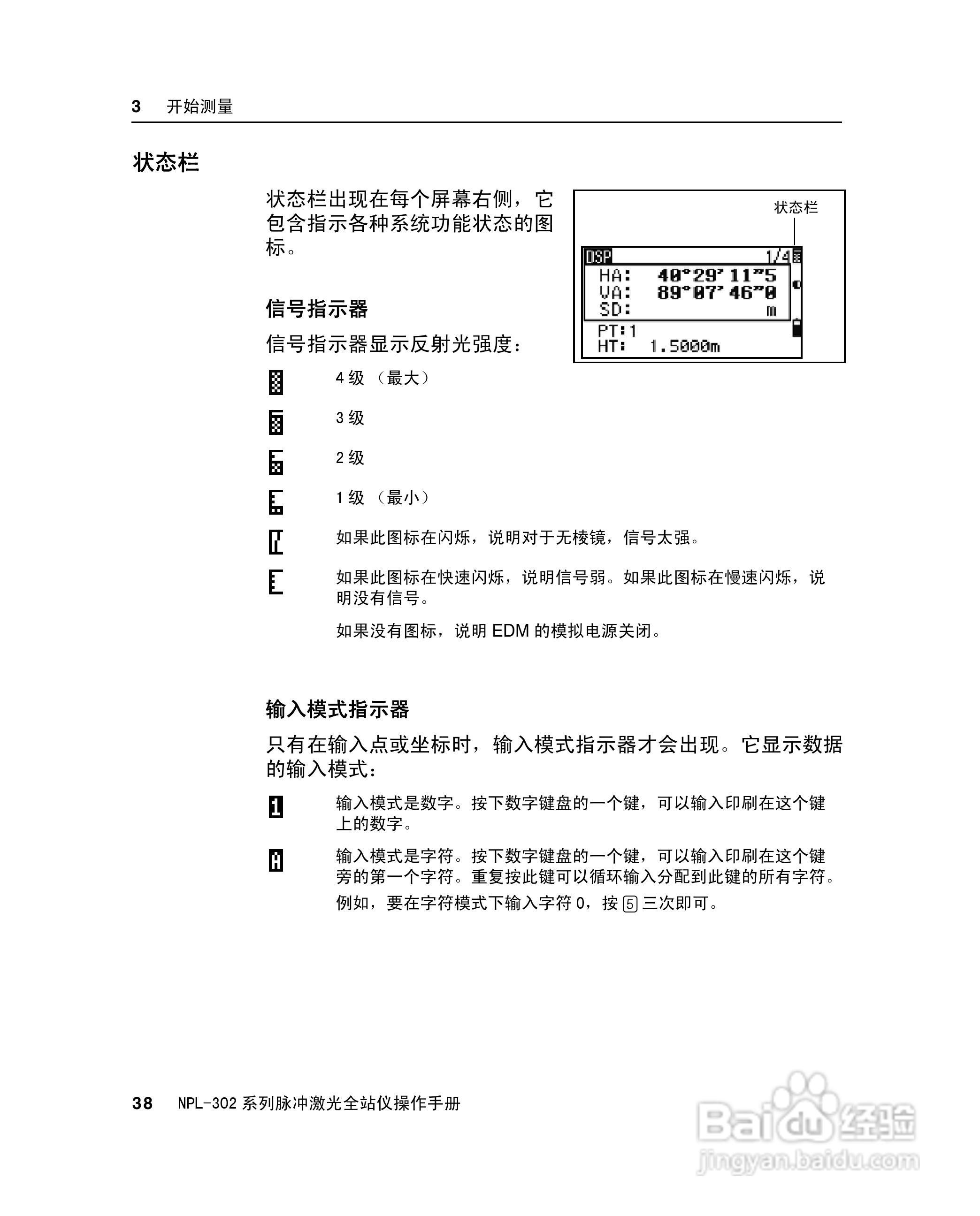 尼康NPL-302、332、352、362系列全站仪使用手册:[6]