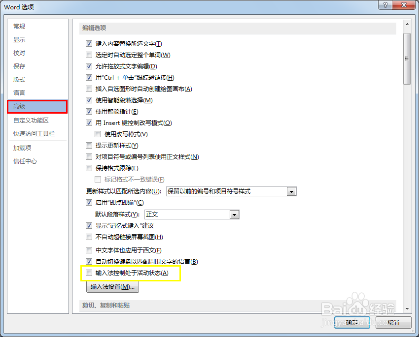 怎样提高Word2013的启动速度