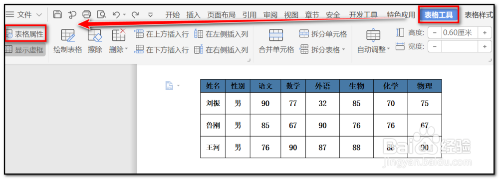 WPS如何给长表格的每一页自动添加表头