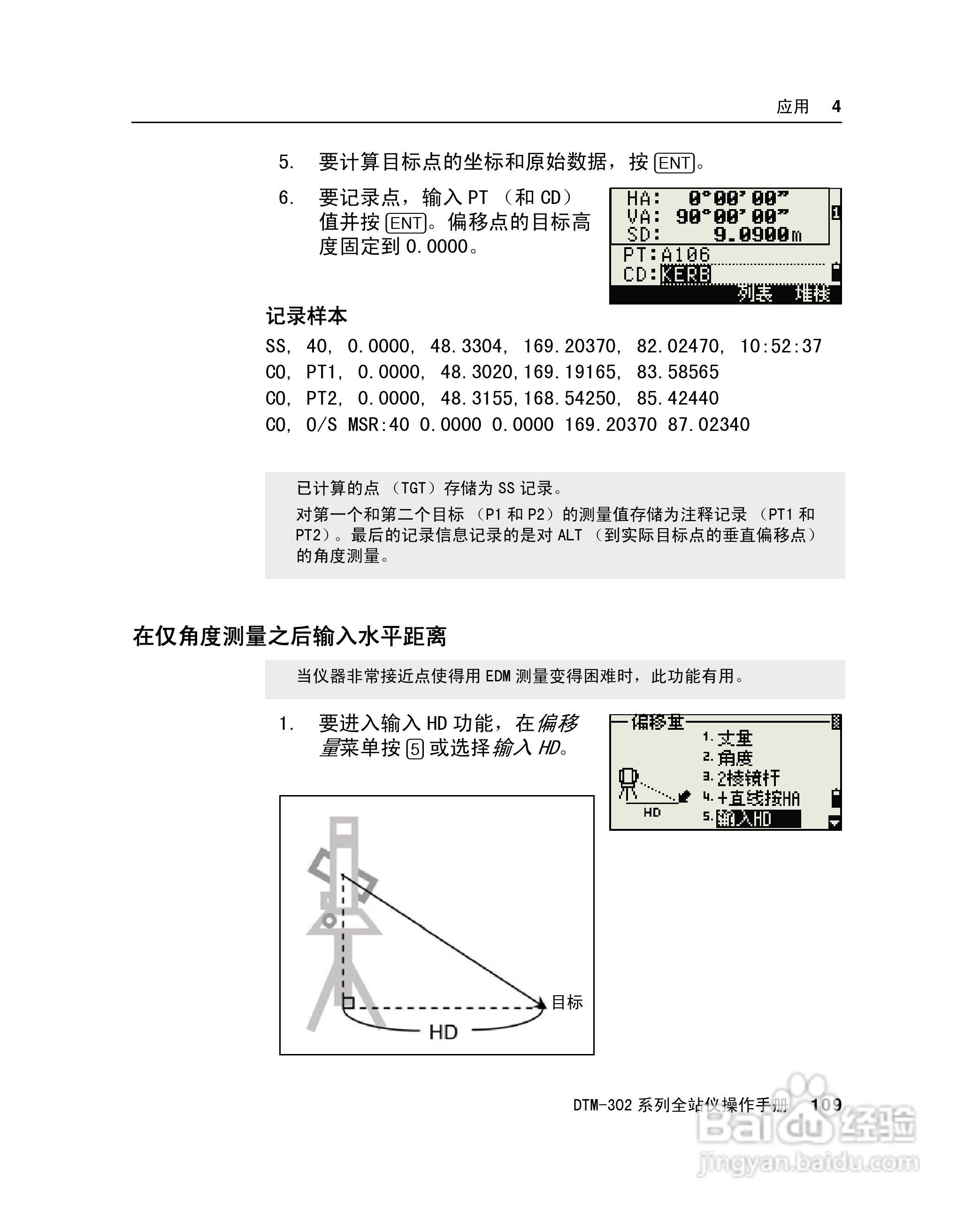 尼康DTM-302、332、352、362 系列全站仪使用手册:[13]