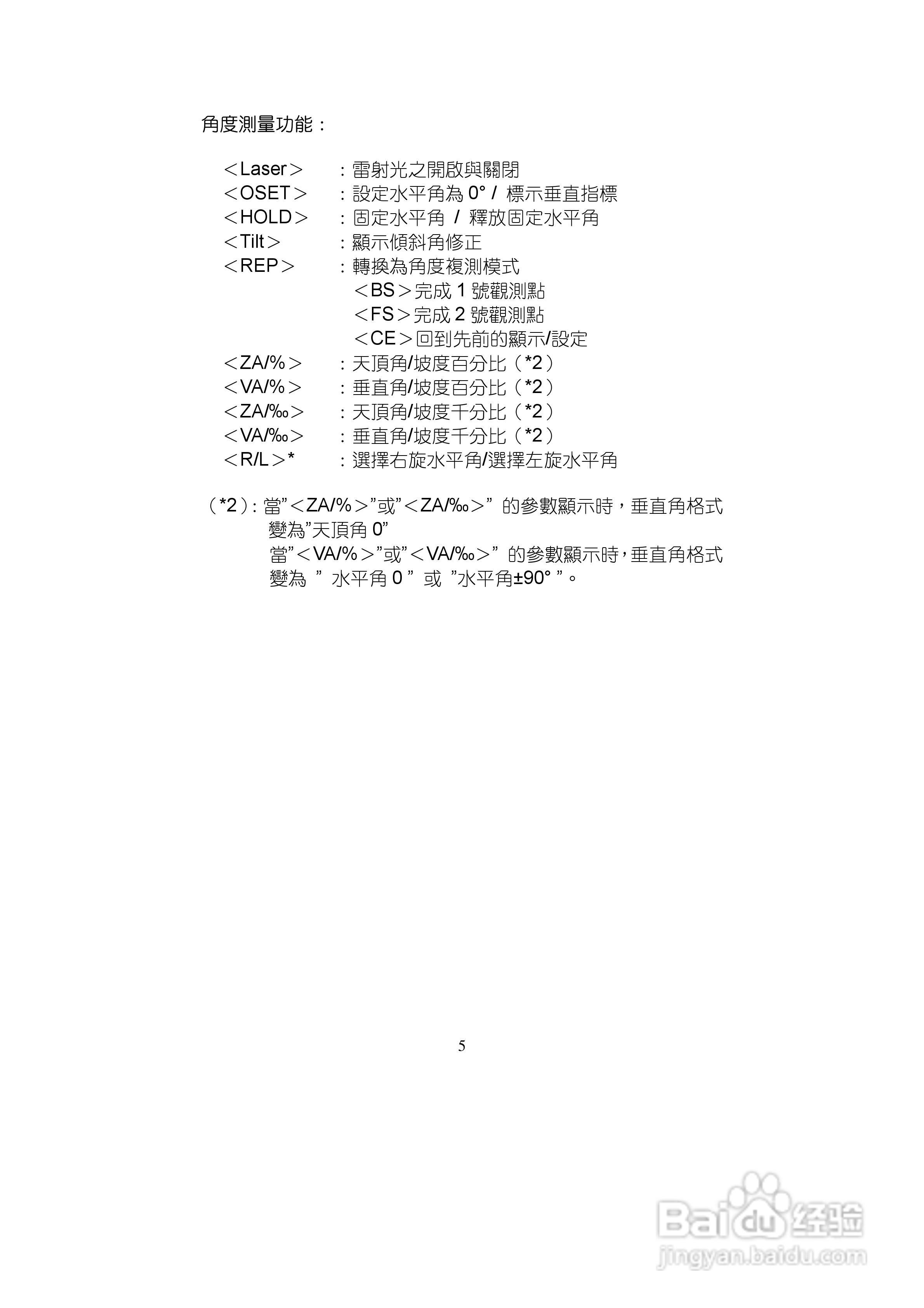 索佳LDT50雷射经纬仪使用手册:[1]