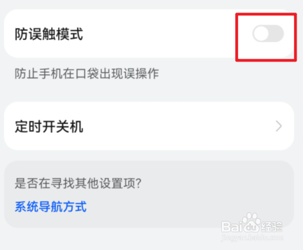 荣耀手机防误触模式怎么关闭