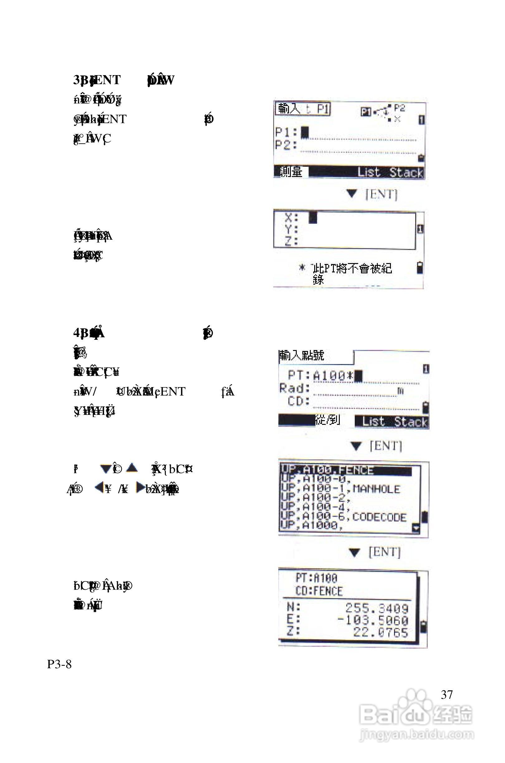 尼康DTM-522、532、552_DTM_NPL 332、352系列全站仪使:[4]
