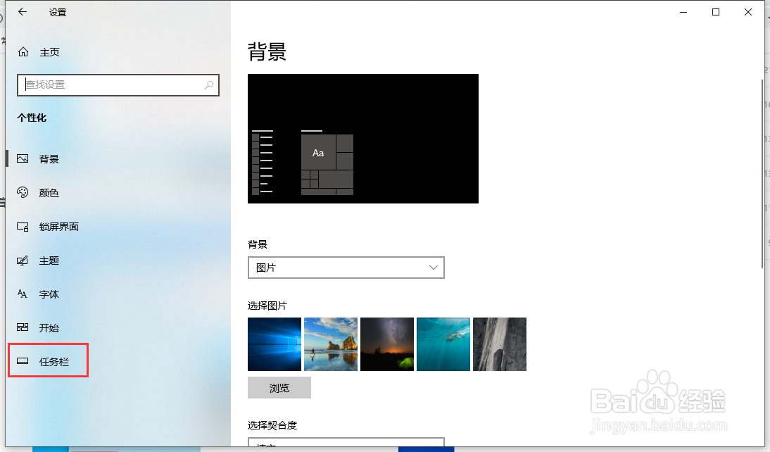 Windows10系统如何隐藏系统任务栏