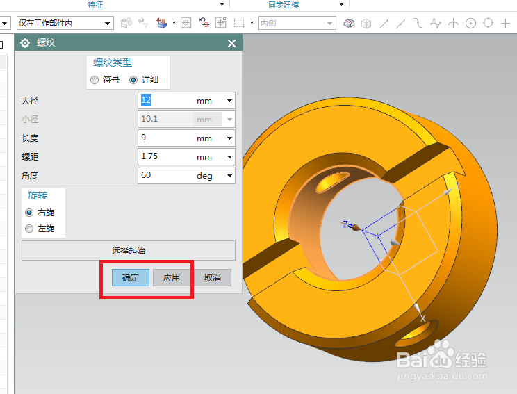 UG10.0如何创建B型端面带槽圆螺母