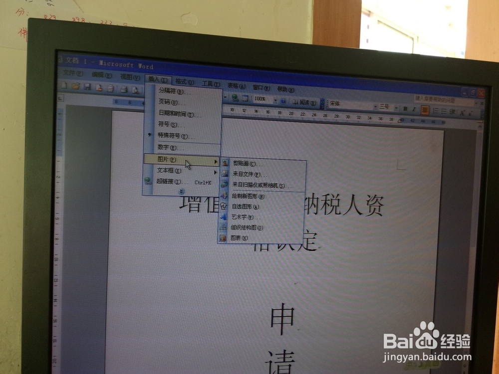 怎样在word文档中插入图片