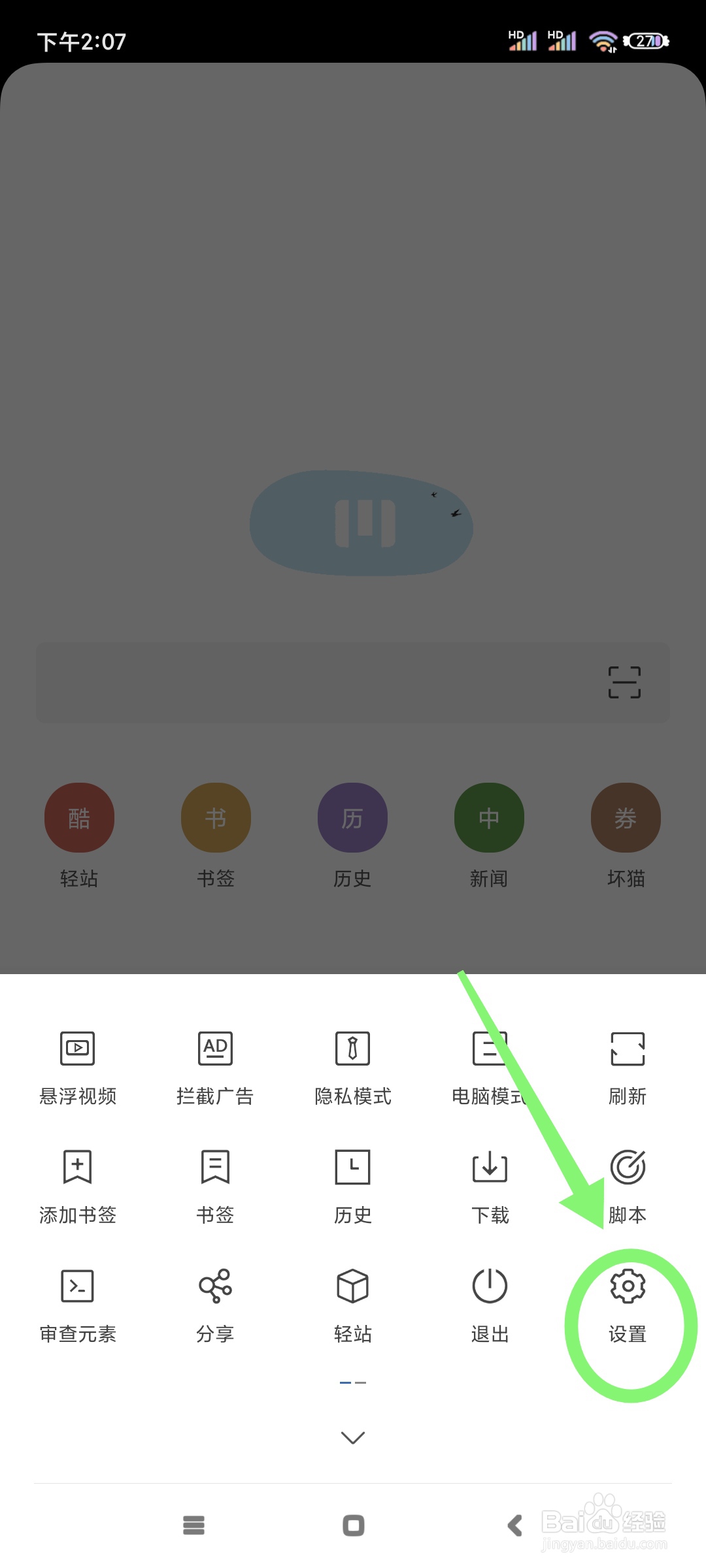 M浏览器如何开启导航栏颜色跟随?