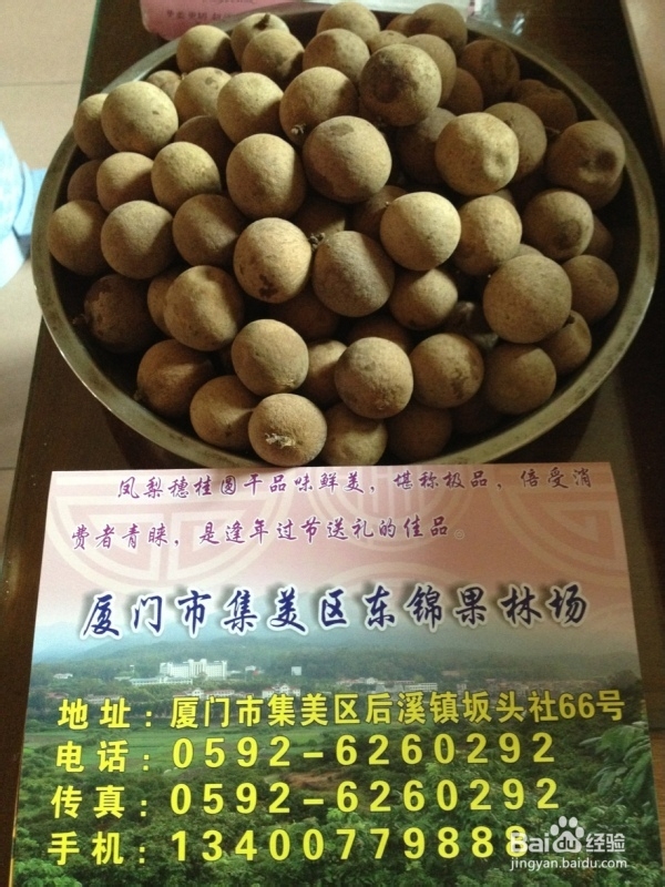 龙眼功效主治