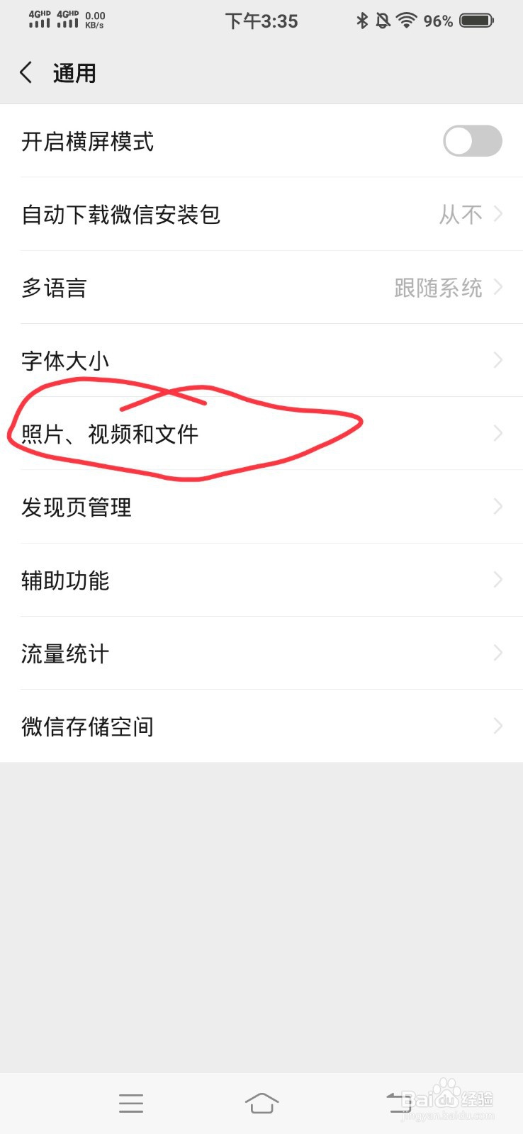 微信如何关闭自动下载减少内存垃圾