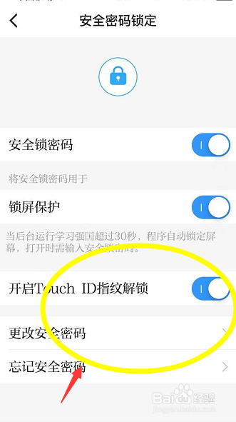 学习强国如何开启锁屏保护