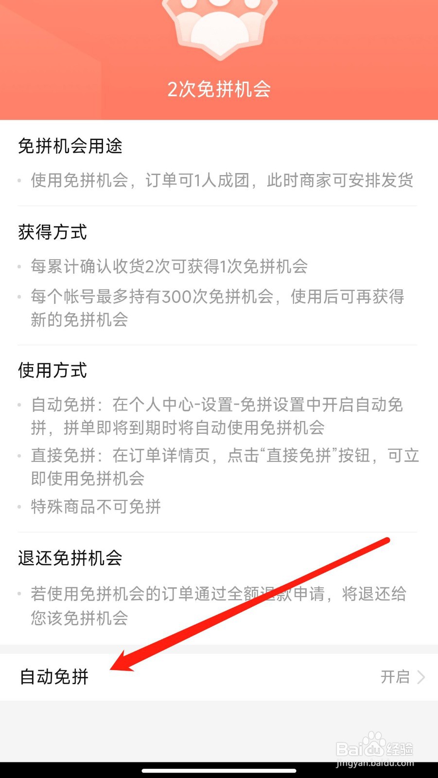 拼多多怎样关闭自动免拼