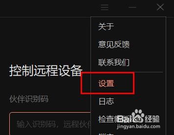 向日葵如何关闭自动锁定屏幕