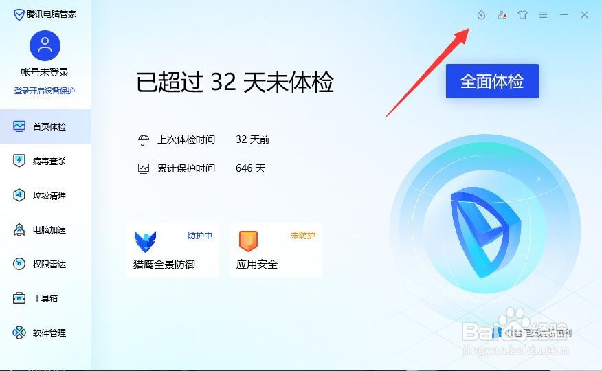 腾讯电脑管家如何开启节能模式