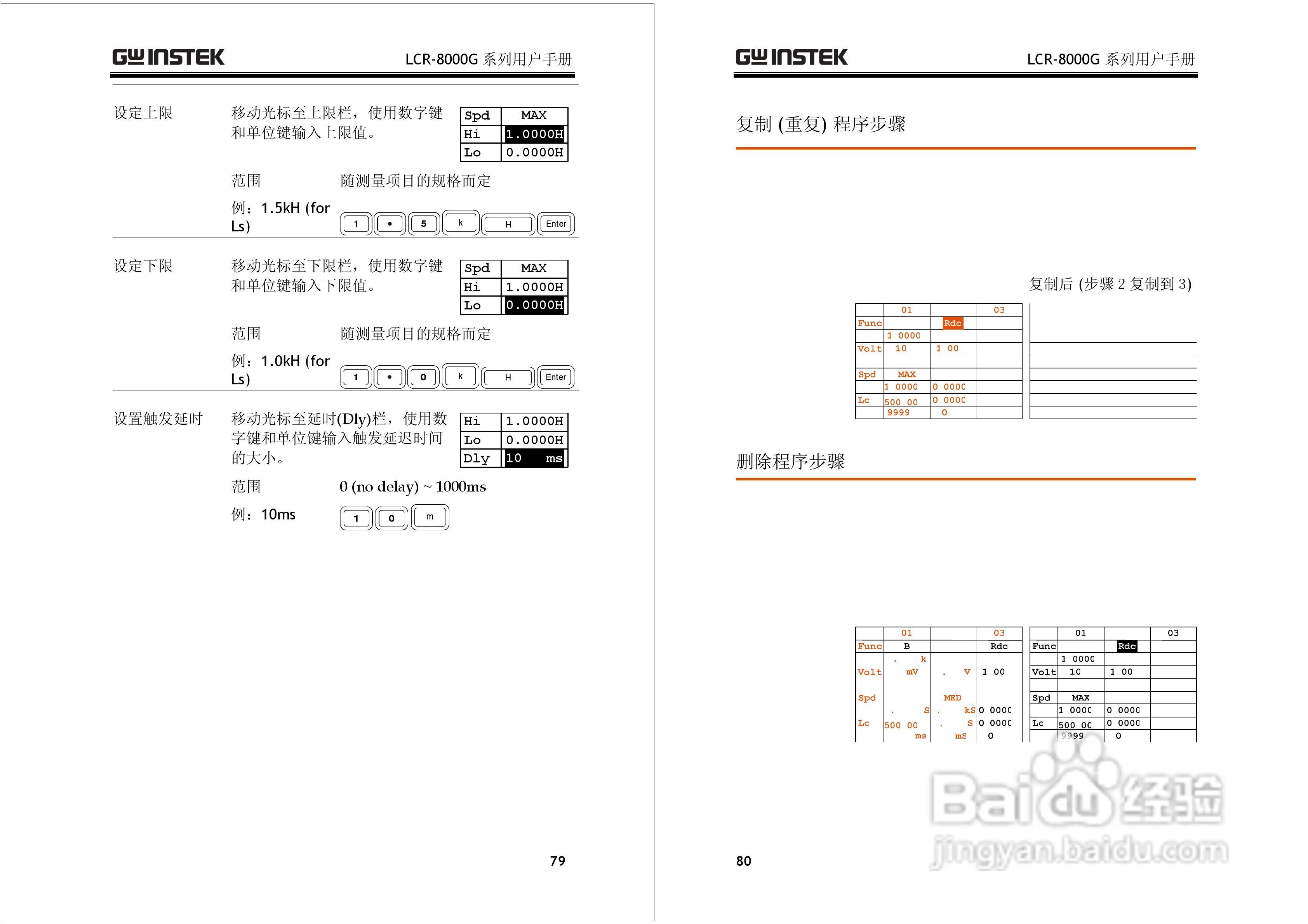 固纬LCR-8101G高精度LCR测试仪使用说明书:[4]