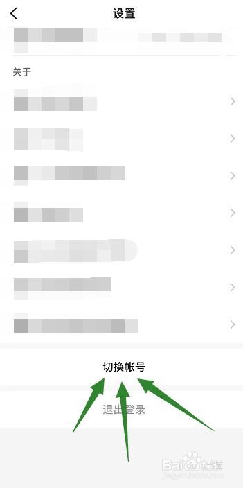 快手极速版怎样换个账号登录