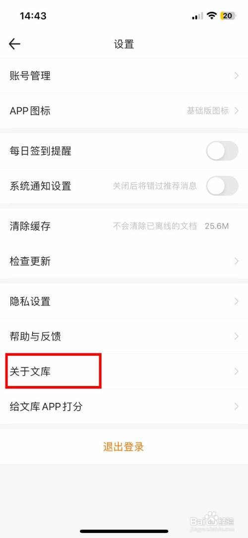 百度文库到哪快速查看版本号