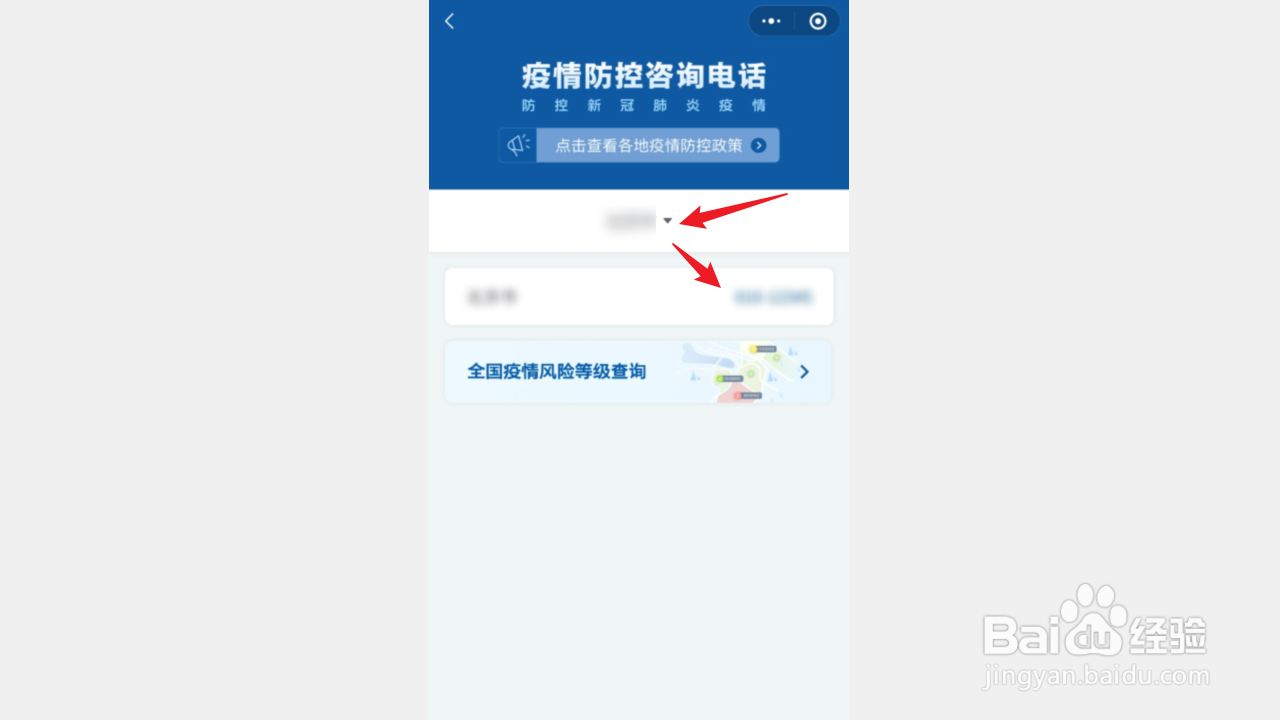 如何查询各地疫情防控咨询电话