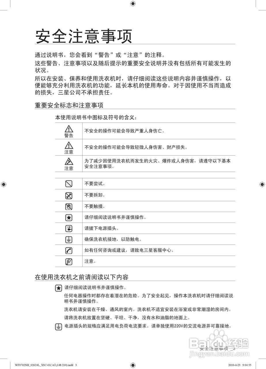 三星WF0600NHL滚筒洗衣机使用说明书:[1]