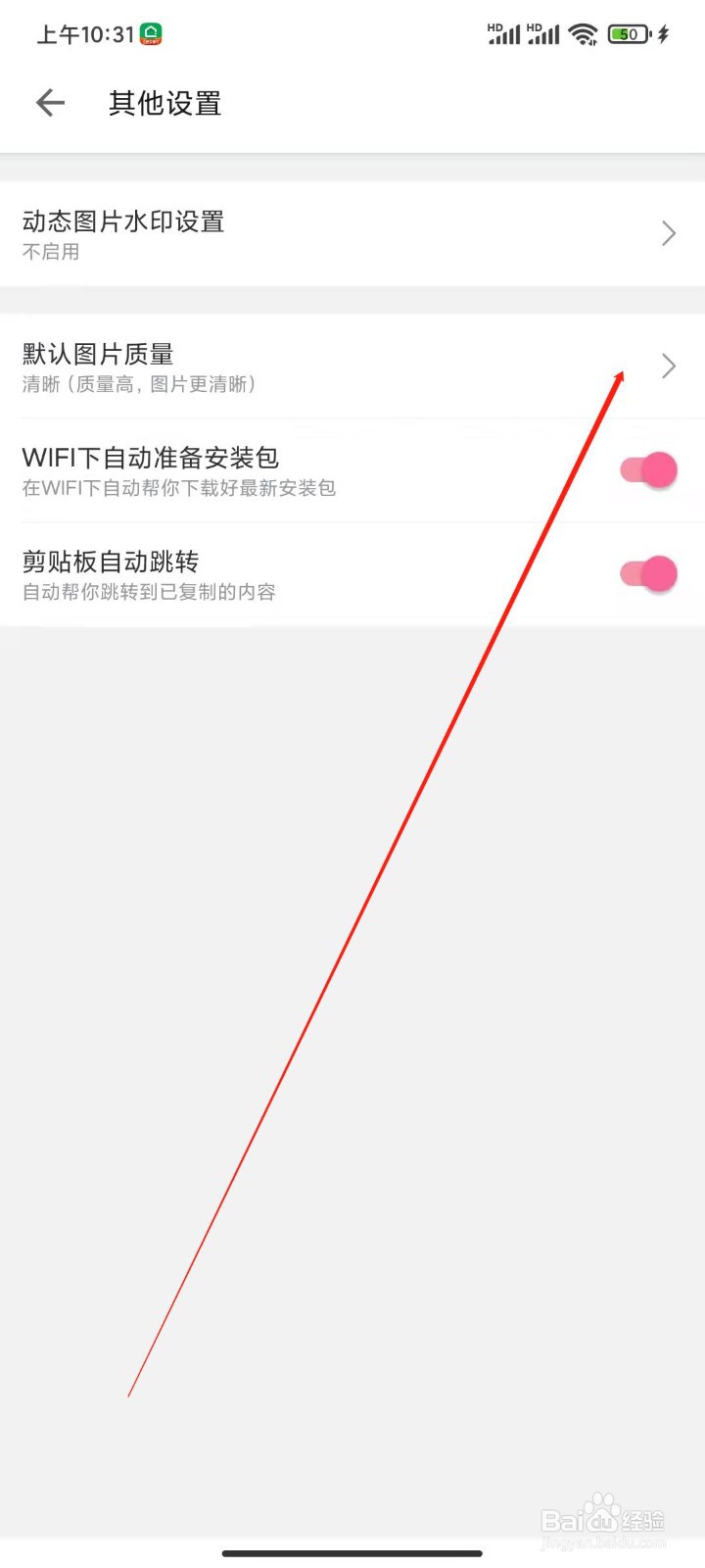 B站怎么设置默认图片质量为清晰?
