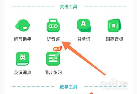 沪学习怎么听英语课文