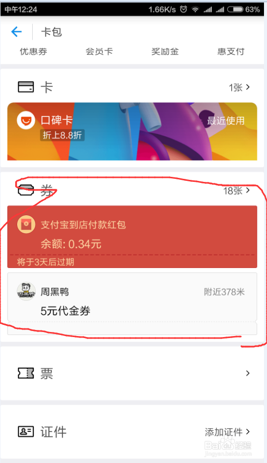 口碑饭点红包怎么领