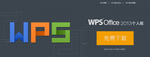 【wps】wps office 2013免费下载,WPS如何安装